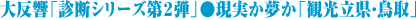 �唽���u�f�f�V���[�Y��Q�e�v �������������u�ό������E����v 