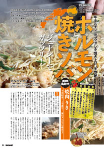 鳥取県東部発「ホルモン焼きソバ」 鳥取県東部発「ホルモン焼きソバ」