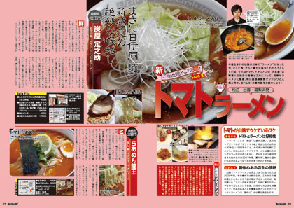 松江・出雲「トマトラーメン」 松江・出雲「トマトラーメン」