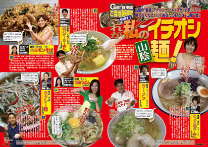 これが「私のイチオシ 麺」 これが「私のイチオシ 麺」