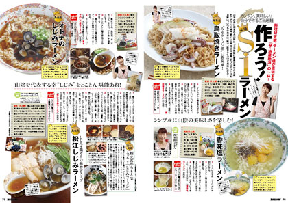 鳥取県の未来を大研究
